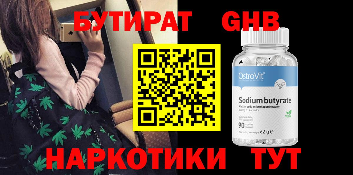 Ишим  Бутират  Вход с VPN  БУТИРАТ GHB 