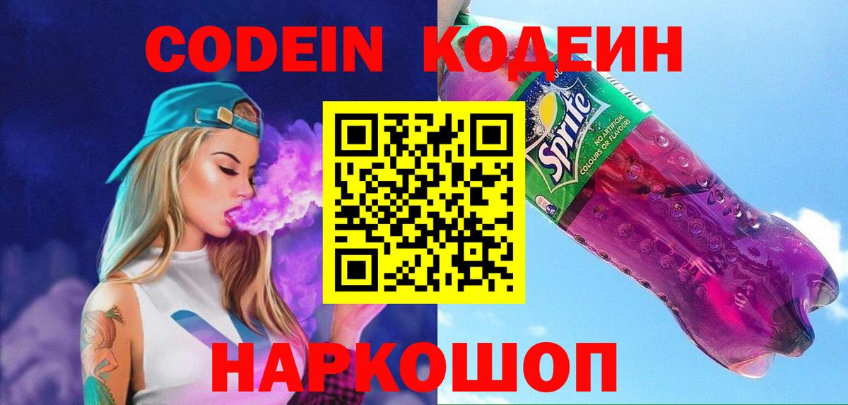 Кодеин напиток Lean (лин) Ишим