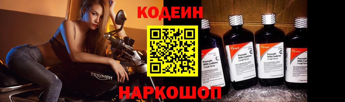 Codein Purple Drank  Кодеин Purple Drank  Ишим  Вход с VPN 