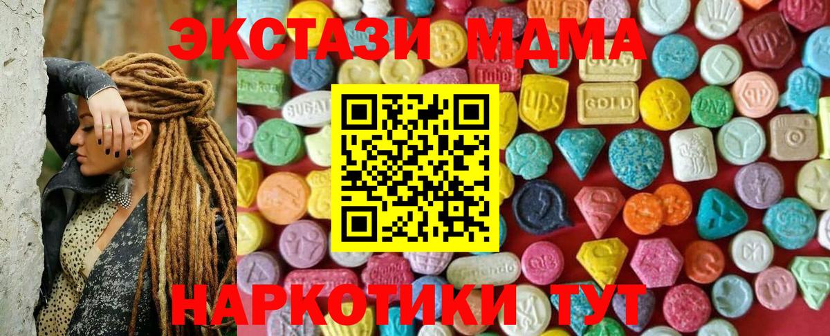 Ишим  Экстази 280 MDMA  Ecstasy 250 мг  купить наркотики цена  Вход с VPN 