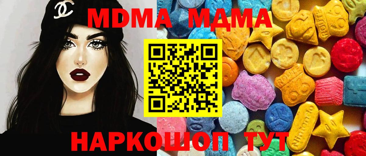 MDMA  МДМА кристаллы  Вход с VPN  Ишим  МДМА Molly 