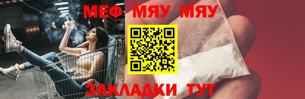 МЯУ-МЯУ  Меф 4 MMC  Меф  Ишим  Вход с VPN 